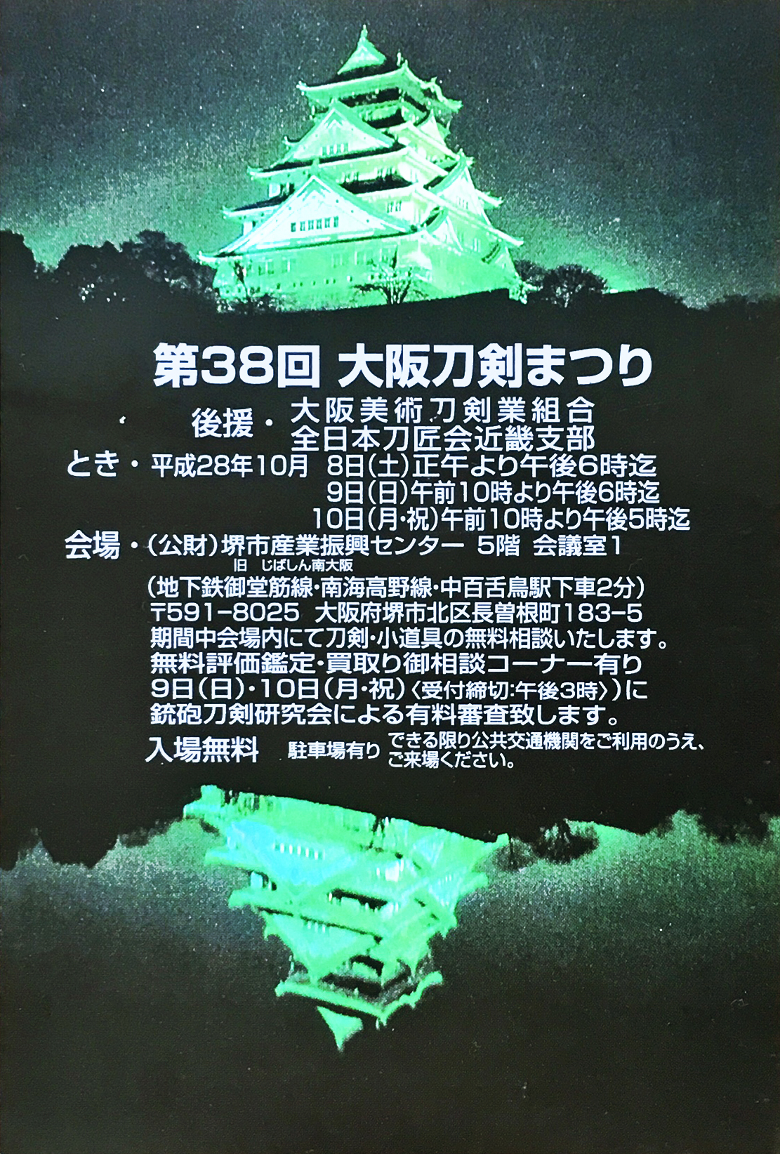 第38回大阪刀剣まつり