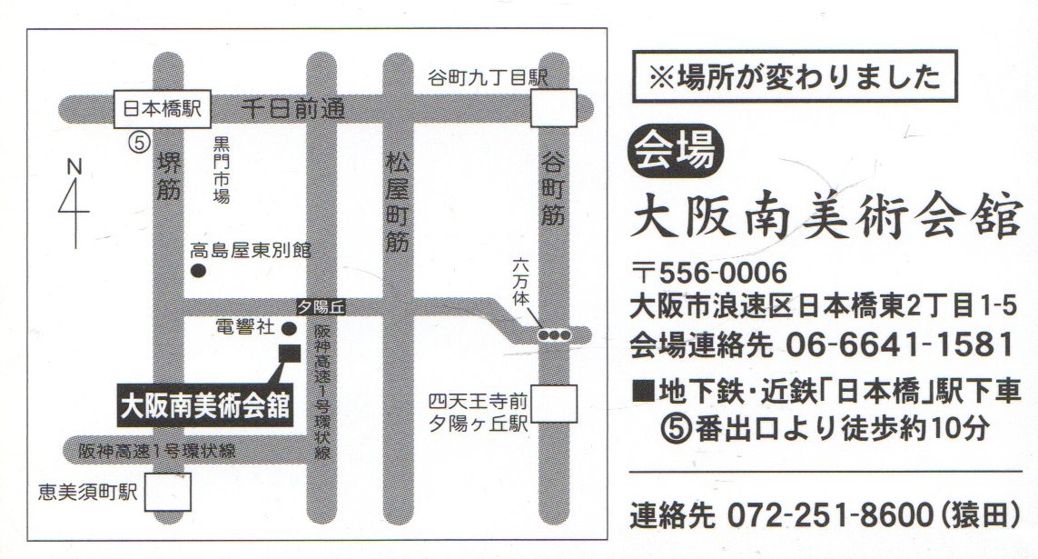 第6回なんば刀剣まつり