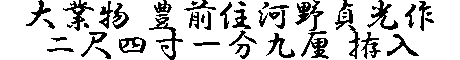 居合道,真剣,刀 通販,刀剣店,保存刀剣