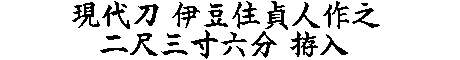 居合道,真剣,刀 通販,刀剣店,保存刀剣