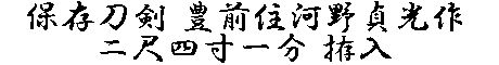 居合道,真剣,刀 通販,刀剣店,保存刀剣