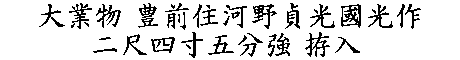 居合道,真剣,刀 通販,刀剣店,保存刀剣