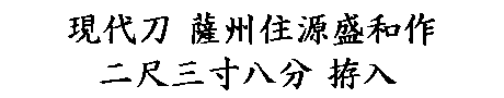 居合道,真剣,刀 通販,刀剣店,保存刀剣