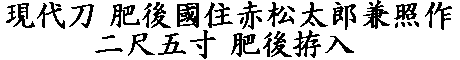 居合道,真剣,刀 通販,刀剣店,保存刀剣