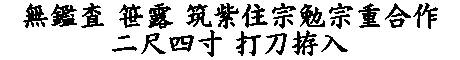 居合道,真剣,刀 通販,刀剣店,保存刀剣